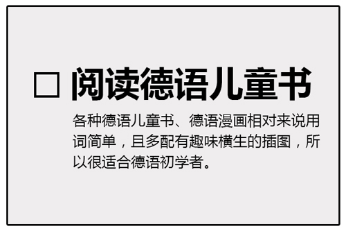 給初學(xué)德語的人的6條建議