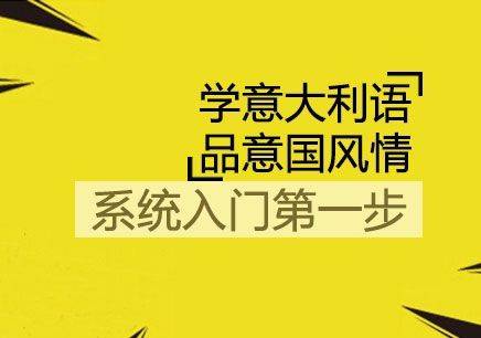 意大利語言有幾級？等級劃分是什么？